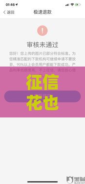 征信花也能过的贷款新路子 急用钱必看秒批技巧