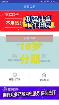 18岁分期贷款口子怎么选？这3点必须看准！