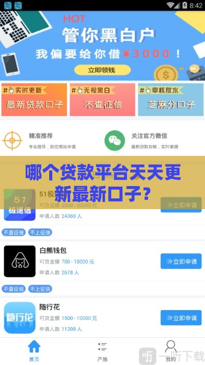 哪个贷款平台天天更新最新口子？