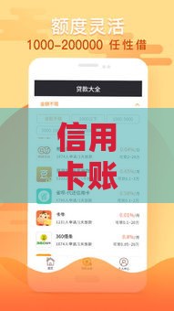 信用卡账单还不上了？这3个正规贷款口子帮你救急！