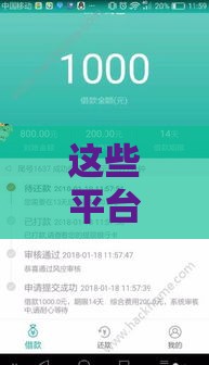 这些平台不看征信和逾期 下款快还靠谱？