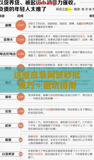 这些应急网贷秒批技巧＋避坑指南