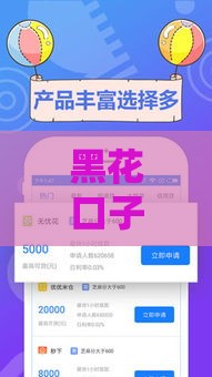 黑花口子借款还不上了？这5招教你化解危机