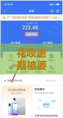 花呗逾期被要求全额还款？还能还最低吗？协商攻略