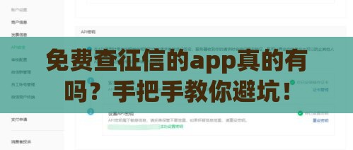 免费查征信的app真的有吗？手把手教你避坑！