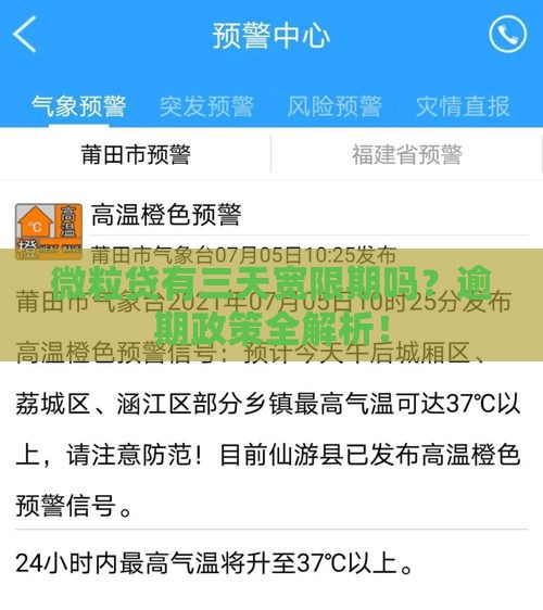 微粒贷有三天宽限期吗？逾期政策全解析！