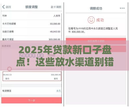 2025年贷款新口子盘点！这些放水渠道别错过