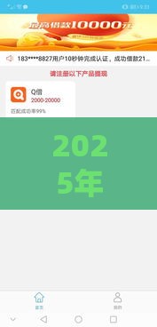 2025年贷款新口子盘点！这些放水渠道别错过