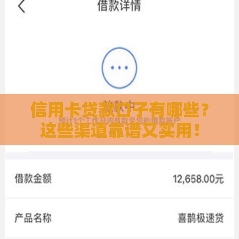 信用卡贷款口子有哪些？这些渠道靠谱又实用！