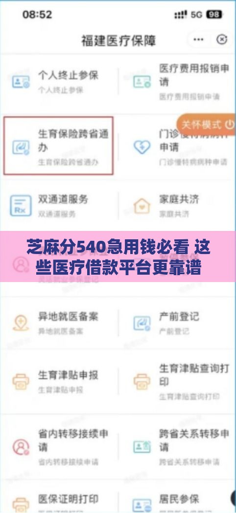 芝麻分540急用钱必看 这些医疗借款平台更靠谱