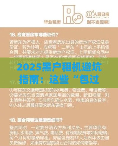2025黑户租机避坑指南：这些“包过”套路千万别踩雷！