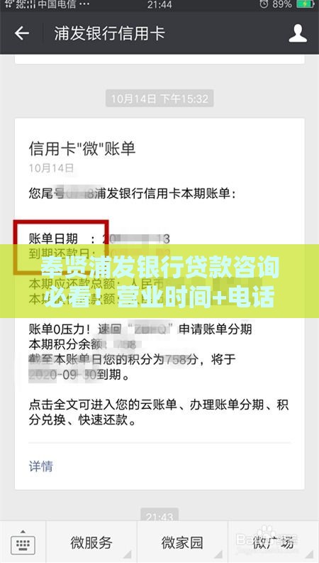 奉贤浦发银行贷款咨询必看！营业时间+电话+贷款攻略全解析