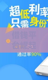 借钱平台崛起，这5个技巧让你贷款不再踩坑