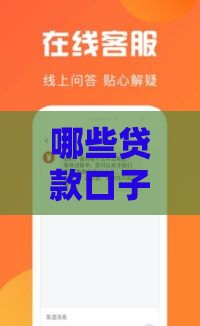 哪些贷款口子下款快又靠谱？