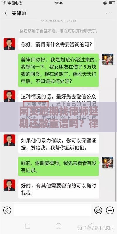 网贷逾期找律师延期还款靠谱吗？律师能帮到你吗？
