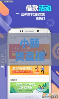 小额贷直接下款的app靠谱吗？急用钱必看攻略！