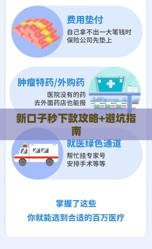 新口子秒下款攻略+避坑指南