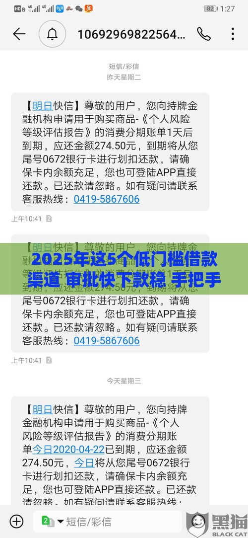 2025年这5个低门槛借款渠道 审批快下款稳 手把手教你避坑