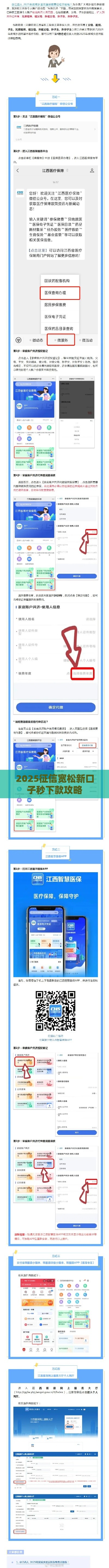 2025征信宽松新口子秒下款攻略