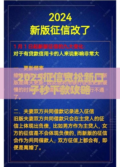 2025征信宽松新口子秒下款攻略