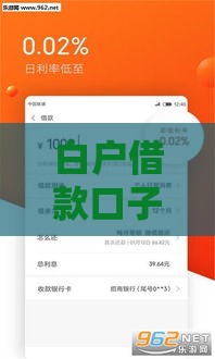 白户借款口子怎么贷？新手必看秒懂攻略