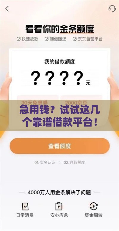 急用钱？试试这几个靠谱借款平台！