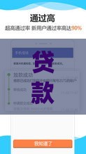 贷款必看！今日必下款app下载攻略 3个技巧让资金秒到账