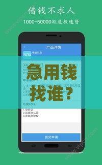 急用钱找谁？这5家靠谱借贷平台亲测好用！