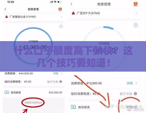 什么口子额度高下款快?这几个技巧要知道! 什么口子额度高下款快?这几个技巧要知道!