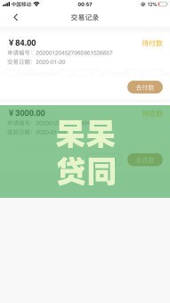 呆呆贷同系列口子大盘点 这6个贷款平台值得试