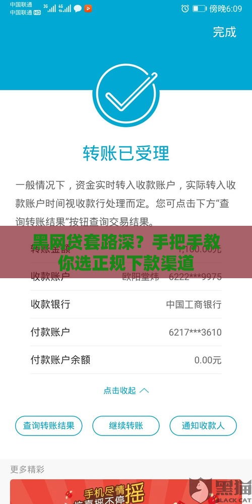 黑网贷套路深？手把手教你选正规下款渠道