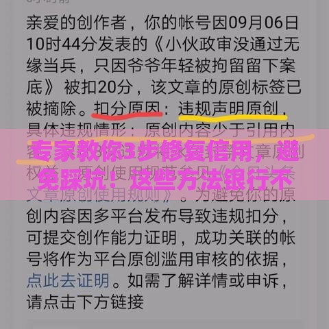 专家教你3步修复信用，避免踩坑！这些方法银行不会主动说