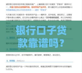 银行口子贷款靠谱吗？揭秘真实内幕，避开这些坑才能安心借钱！