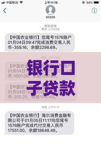 银行口子贷款靠谱吗？揭秘真实内幕，避开这些坑才能安心借钱！