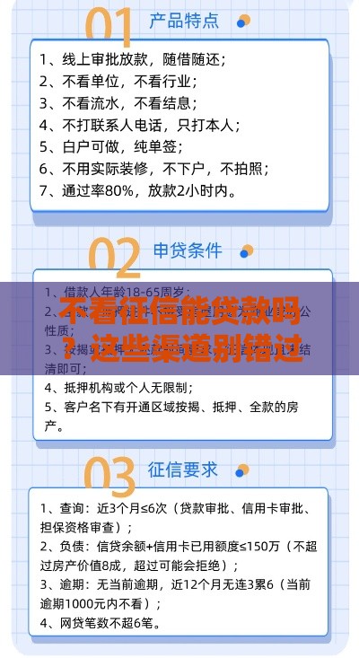 不看征信能贷款吗？这些渠道别错过