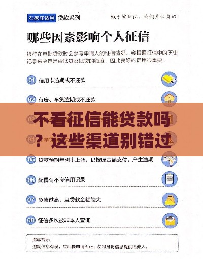不看征信能贷款吗？这些渠道别错过