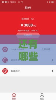 还有哪些靠谱下款口子能申请？