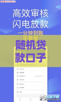 随机贷款口子下款5大技巧实测