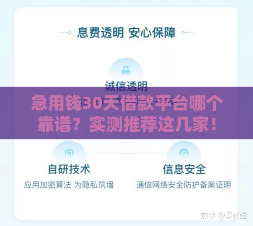 急用钱30天借款平台哪个靠谱？实测推荐这几家！