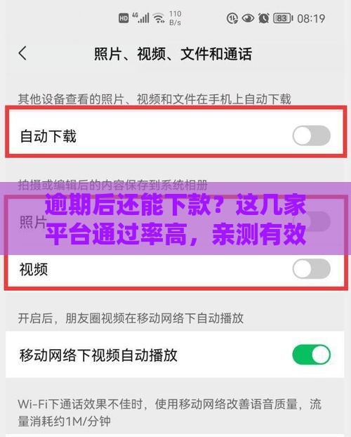 逾期后还能下款？这几家平台通过率高，亲测有效！