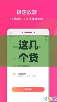 这几个贷款口子门槛低、审批快