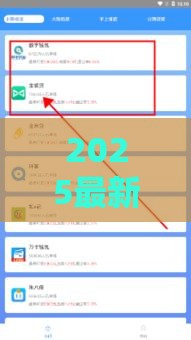 2025最新网贷下款渠道盘点，这几个平台审核快、额度高！