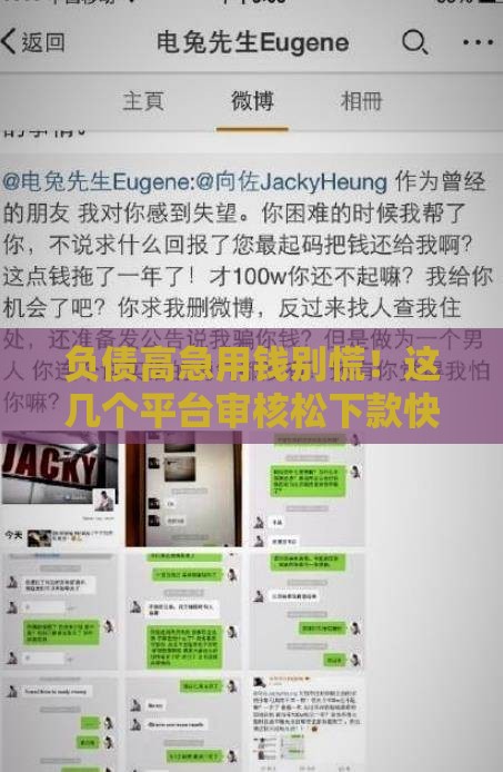 负债高急用钱别慌！这几个平台审核松下款快