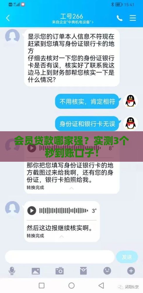 会员贷款哪家强？实测3个秒到账口子！