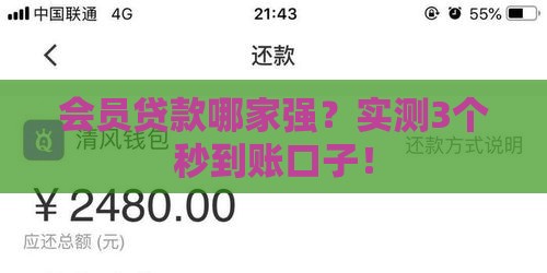 会员贷款哪家强？实测3个秒到账口子！