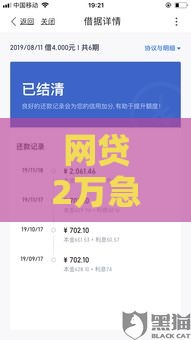 网贷2万急用钱找谁？这几个平台下款快、审核松，实测分享避坑指南！