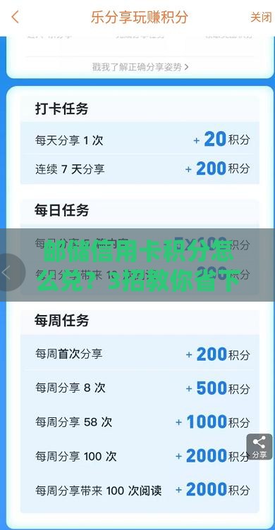 邮储信用卡积分怎么兑？3招教你省下贷款利息