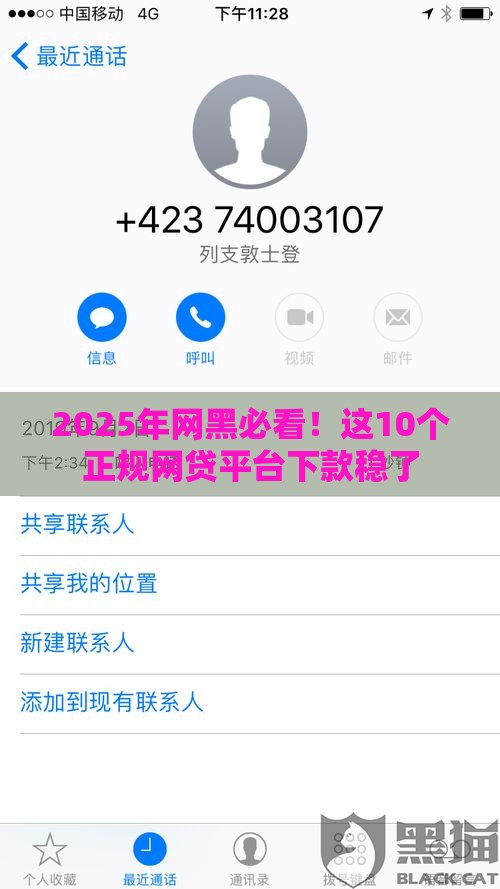 2025年网黑必看！这10个正规网贷平台下款稳了