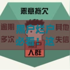 黑户烂户必看！这几个网贷平台竟然能申请？