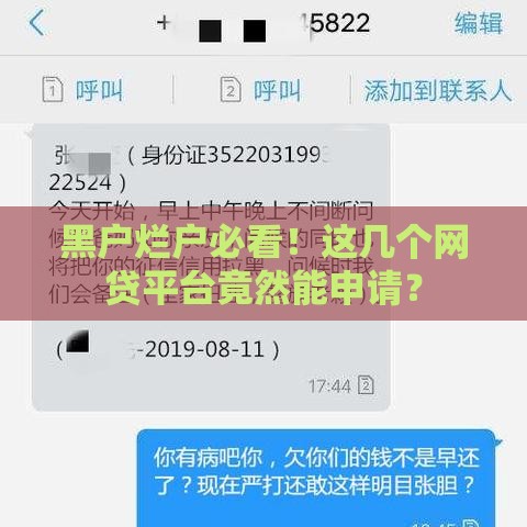 黑户烂户必看！这几个网贷平台竟然能申请？